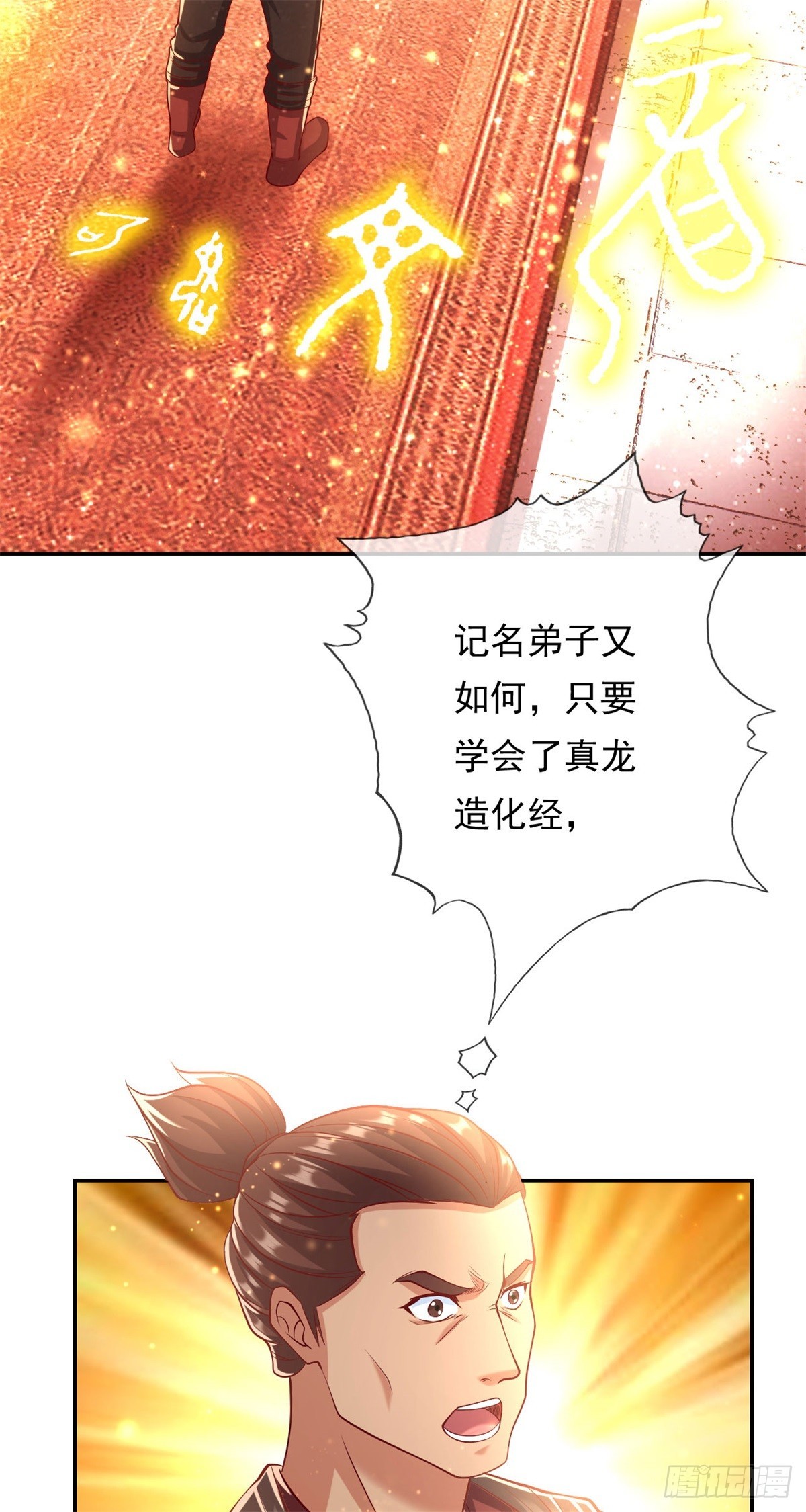 第15话 真龙王体3