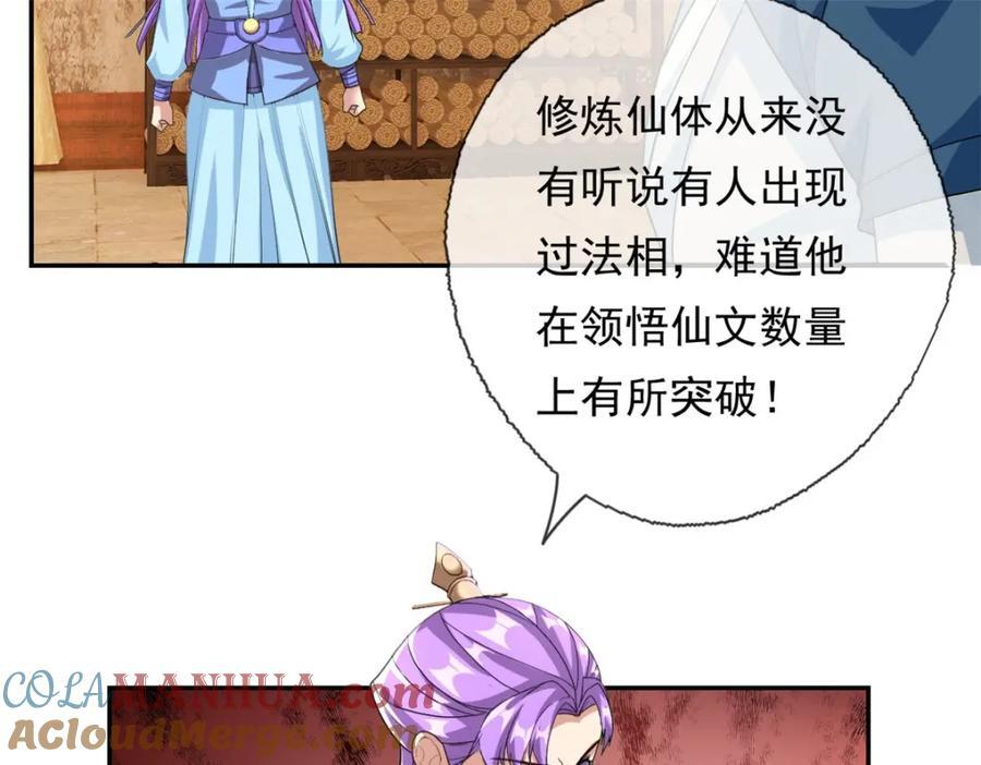 第91话 修炼仙体42