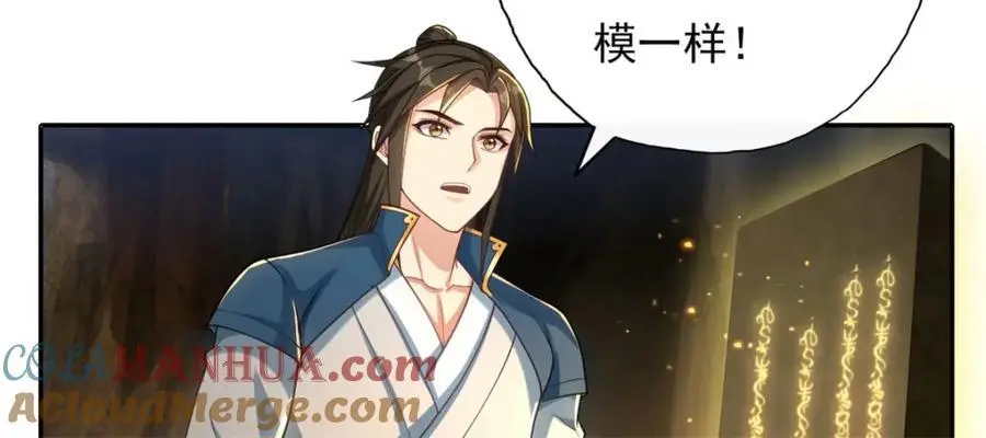 第116话 破解仙碑30