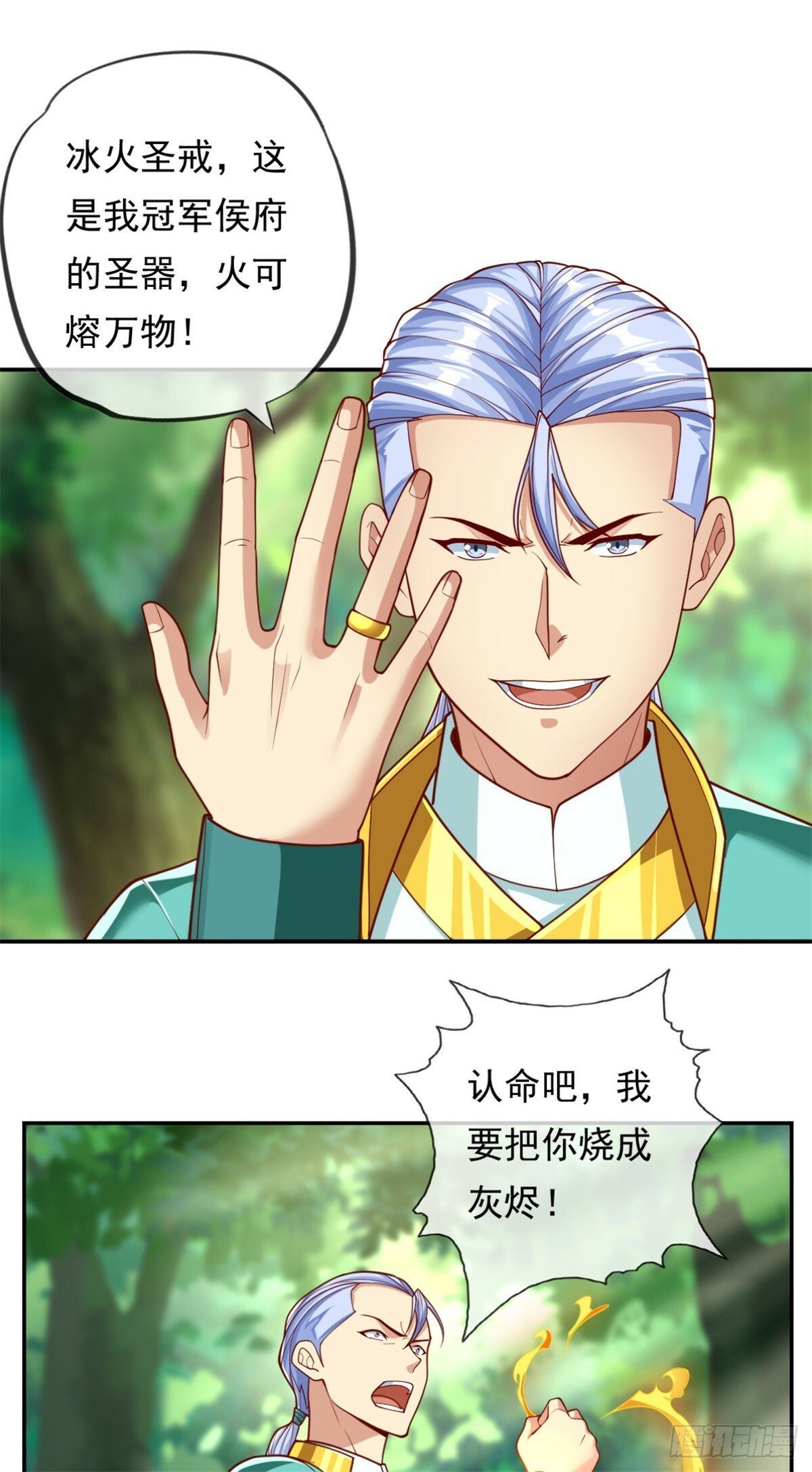 第41话 冰火圣戒7