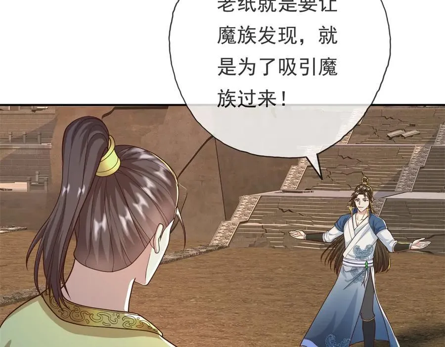 第143话 吸引魔族7