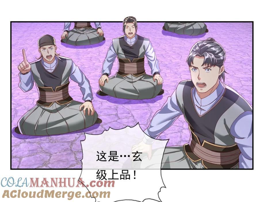 第83话 地级功法18