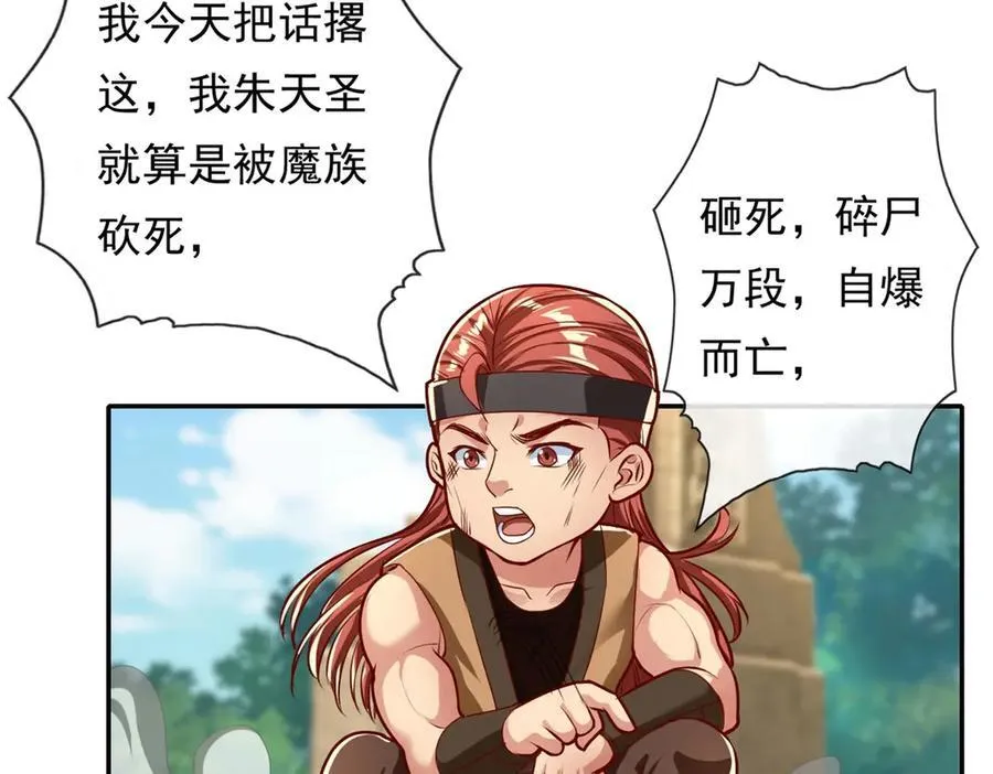 第147话 共抗魔族28