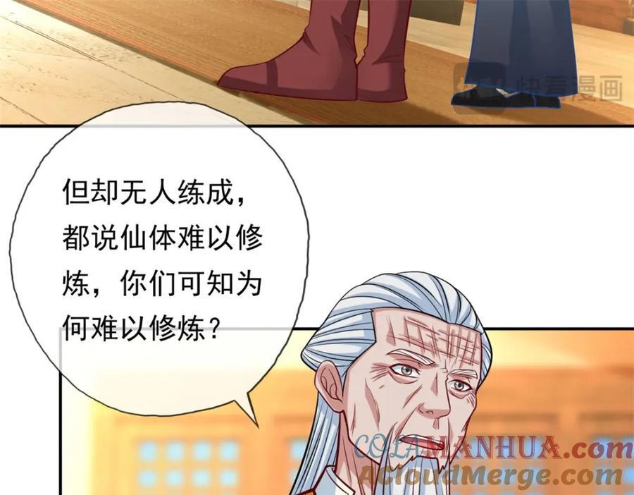 第76话 无尽之体48