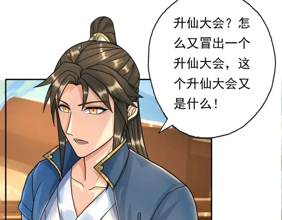 第107话 升仙大会25
