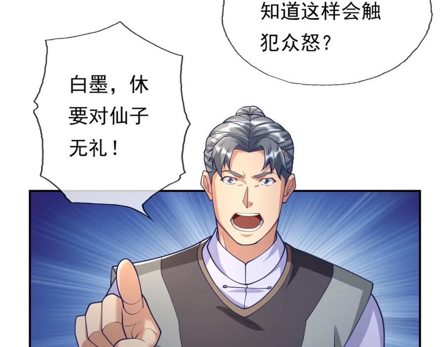 第80话 引发众怒16