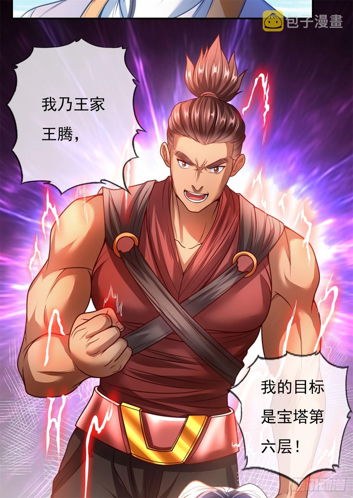 第1话 开启系统23