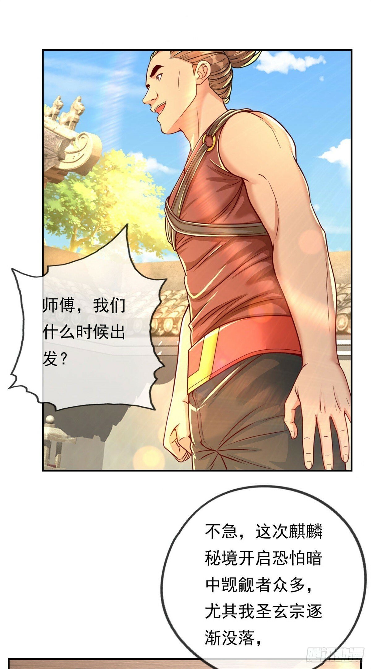 第29话 进步神速26