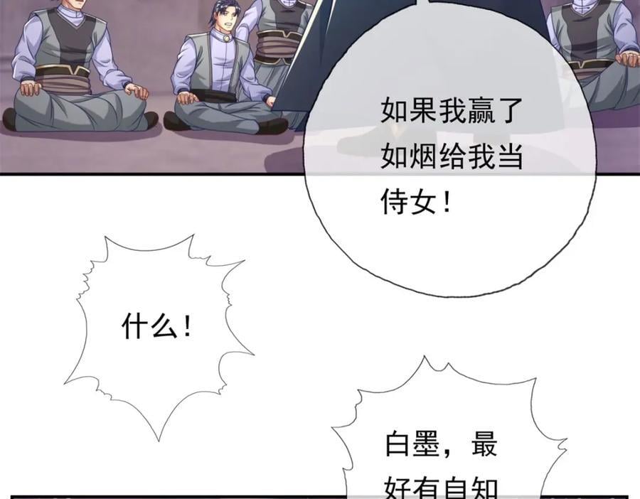 第81话 一场赌局49