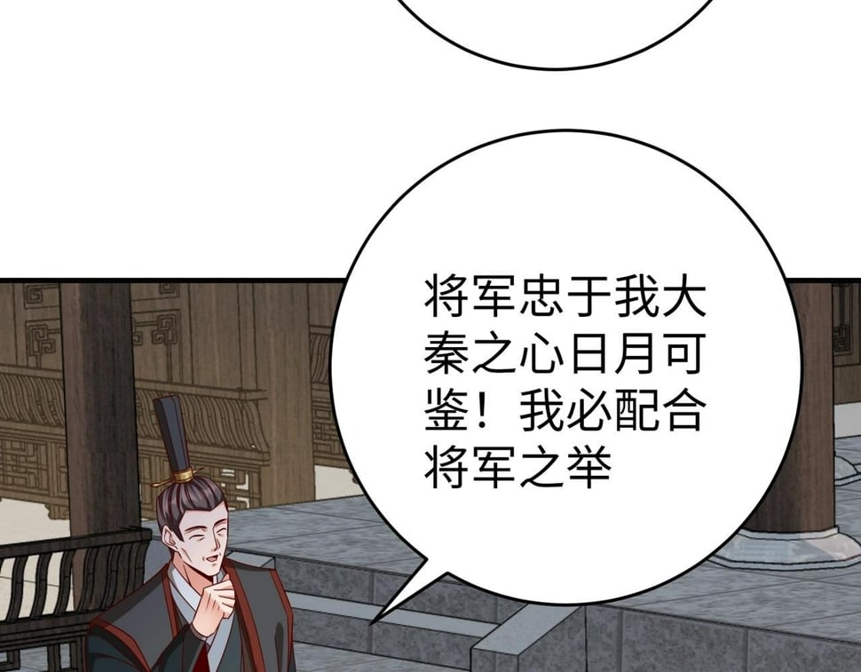 第30话 灭赵之后，我必见你！97