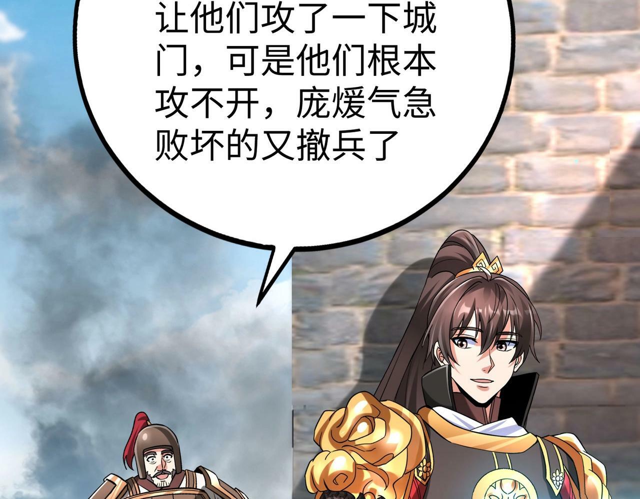 第33话 南阳城下，杀戮四起！101
