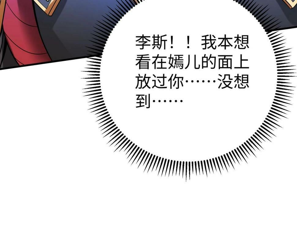 第24话 李斯！你失算了吧？7