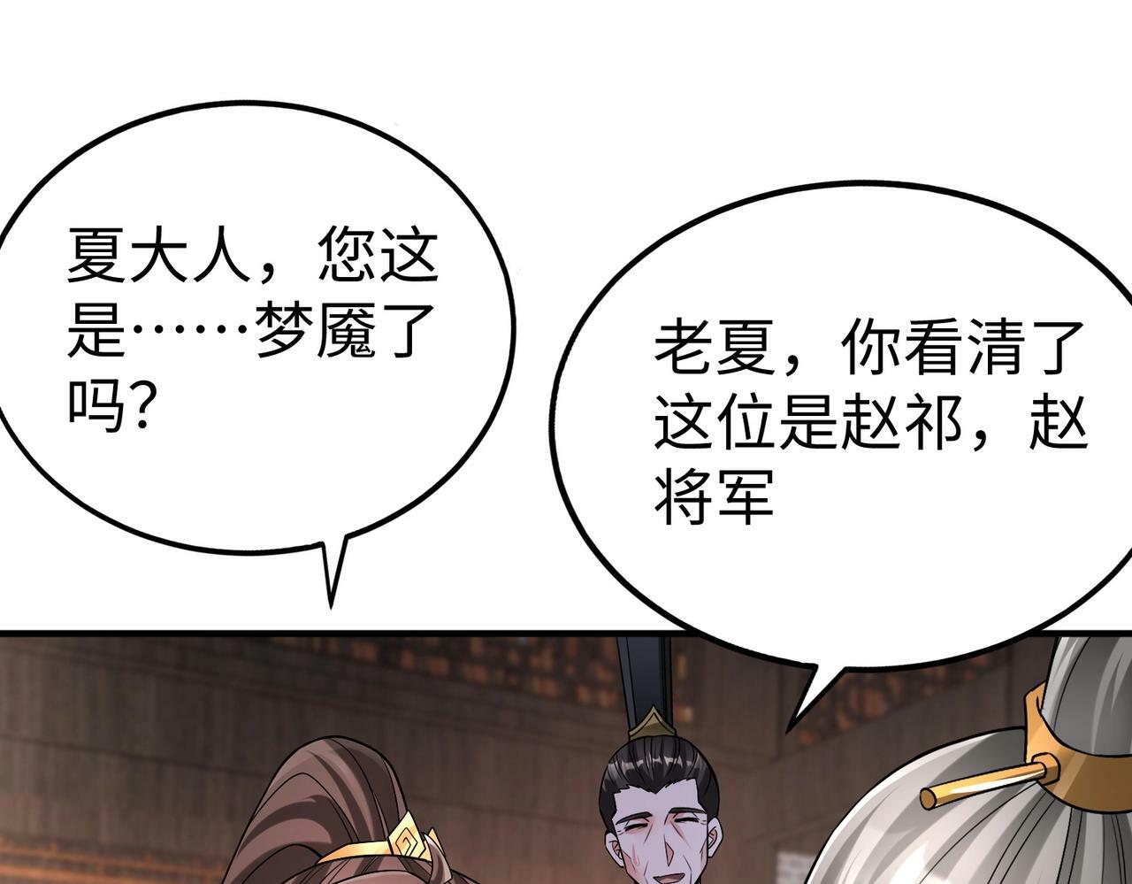 第31话 赵将军死了？那我的命也保不住了！82