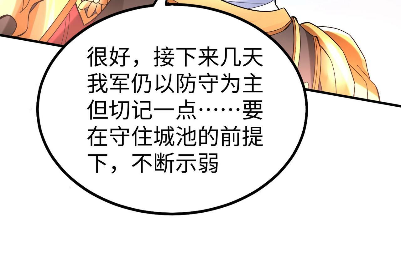 第33话 南阳城下，杀戮四起！77