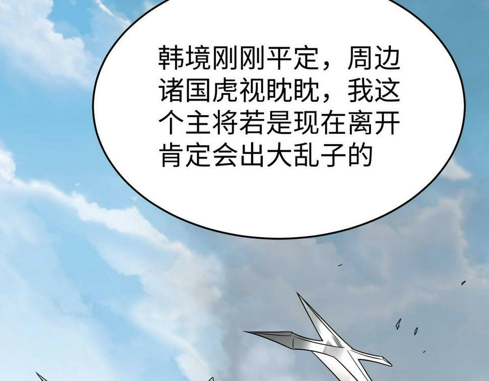 第23话 李斯！是你欺人太甚！101