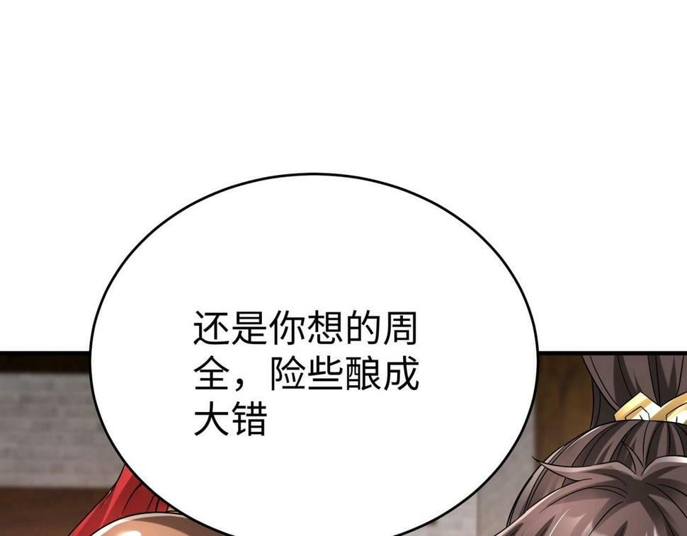 第23话 李斯！是你欺人太甚！108