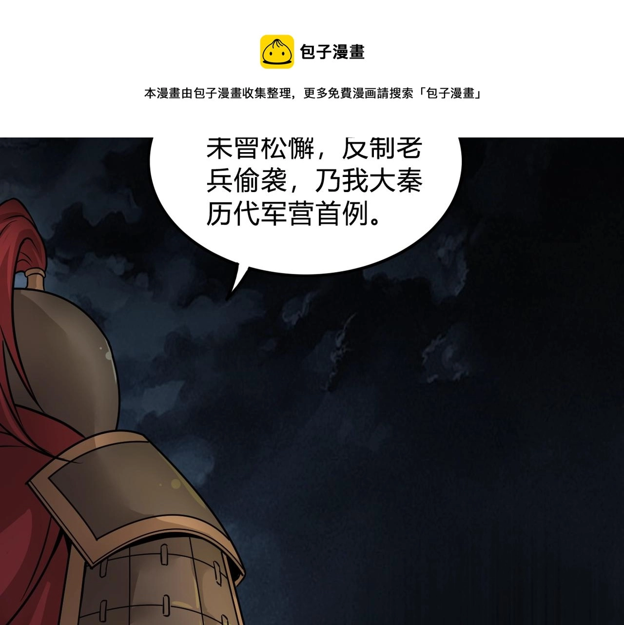 第4话 老子要做百夫长！98