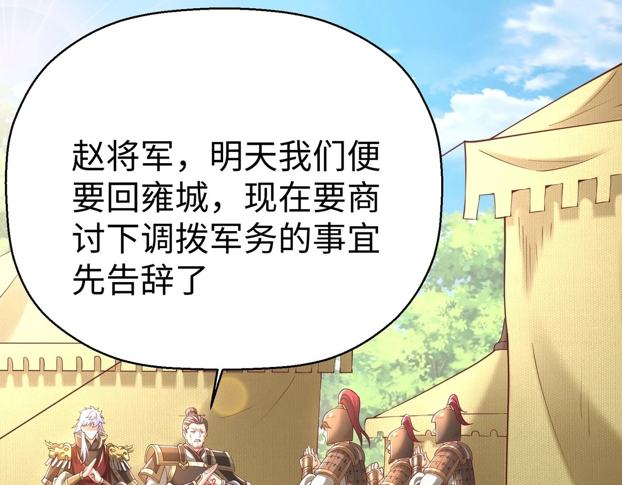 第15话 下一个便是赵国！122