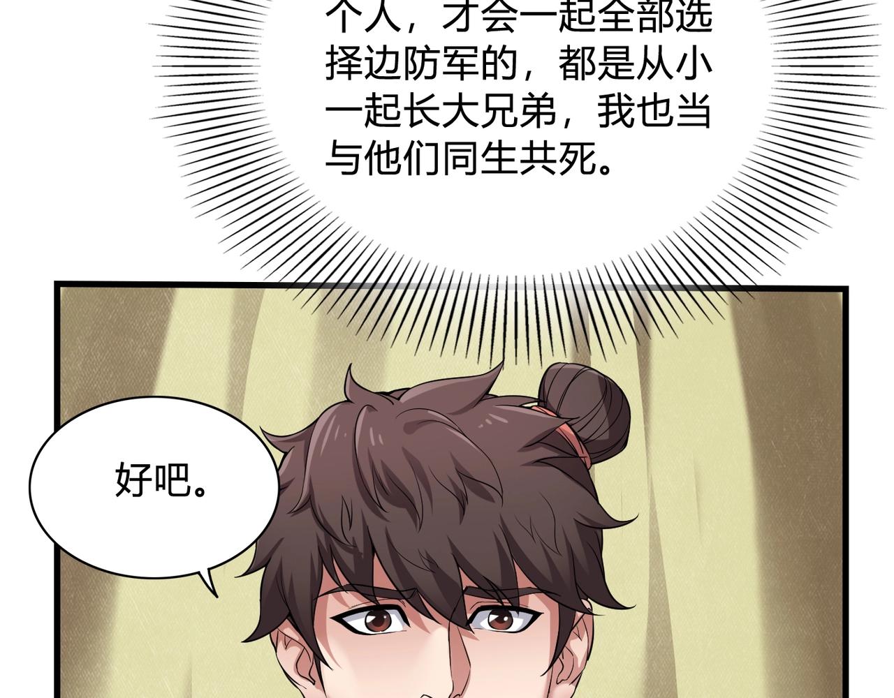 第3话 系统任务又来了67