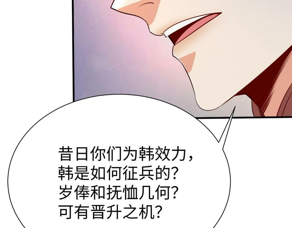 第22话 尔等可愿做我大秦兵士？69