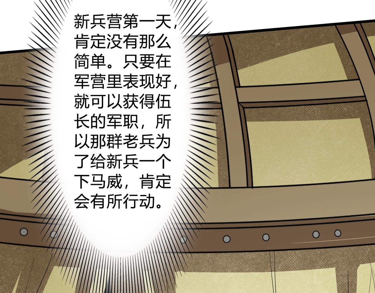 第4话 老子要做百夫长！8