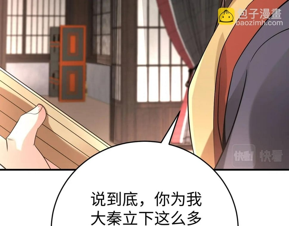 第30话 灭赵之后，我必见你！150