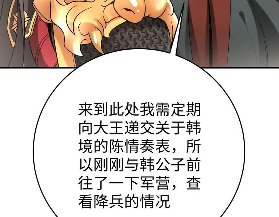 第24话 李斯！你失算了吧？39