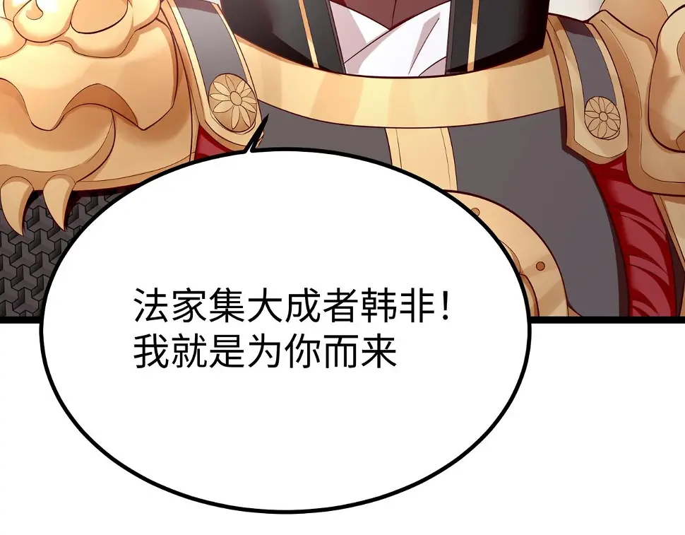 第18话 韩非！？你不想看看千百年后的世界？34