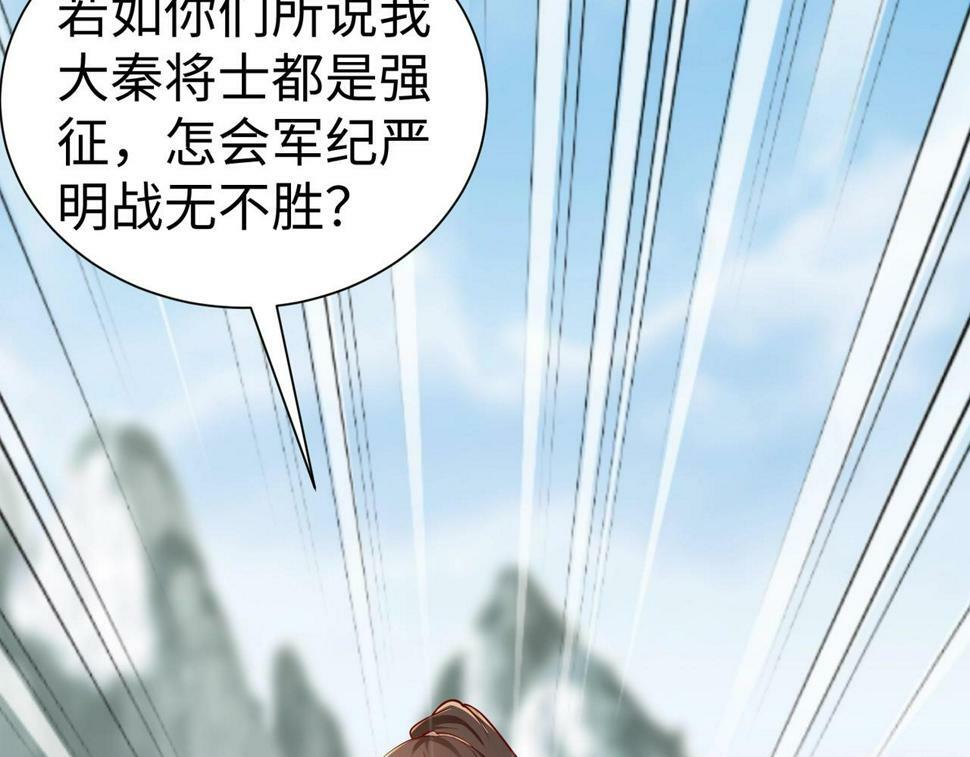 第22话 尔等可愿做我大秦兵士？106