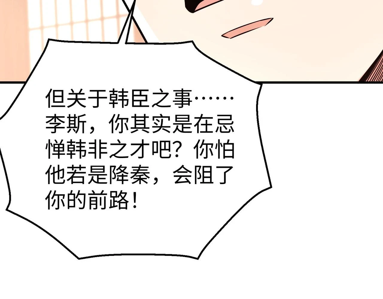 第15话 下一个便是赵国！91