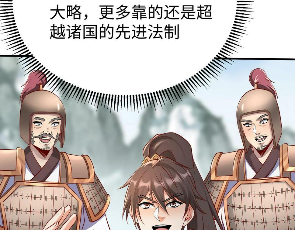 第22话 尔等可愿做我大秦兵士？96