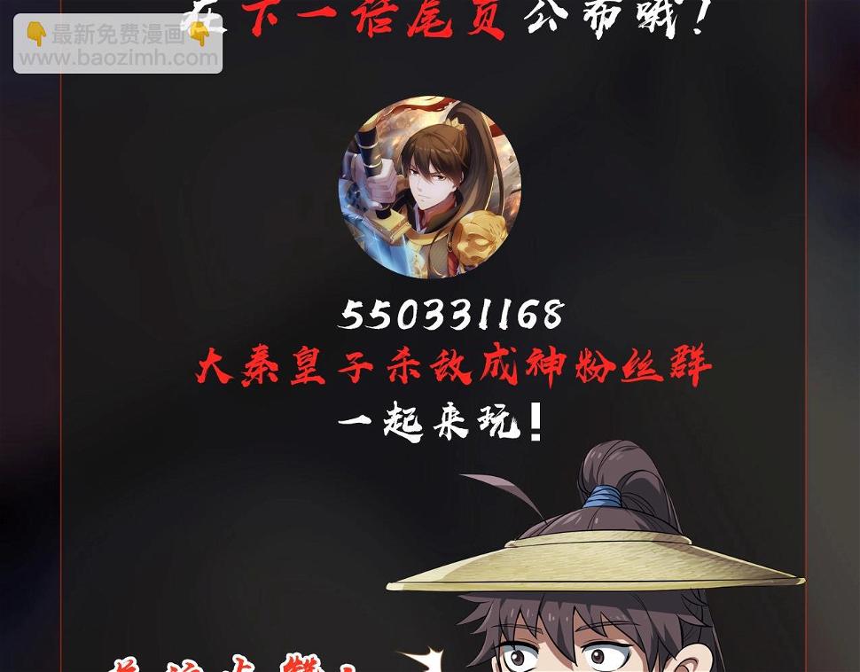 第18话 韩非！？你不想看看千百年后的世界？144