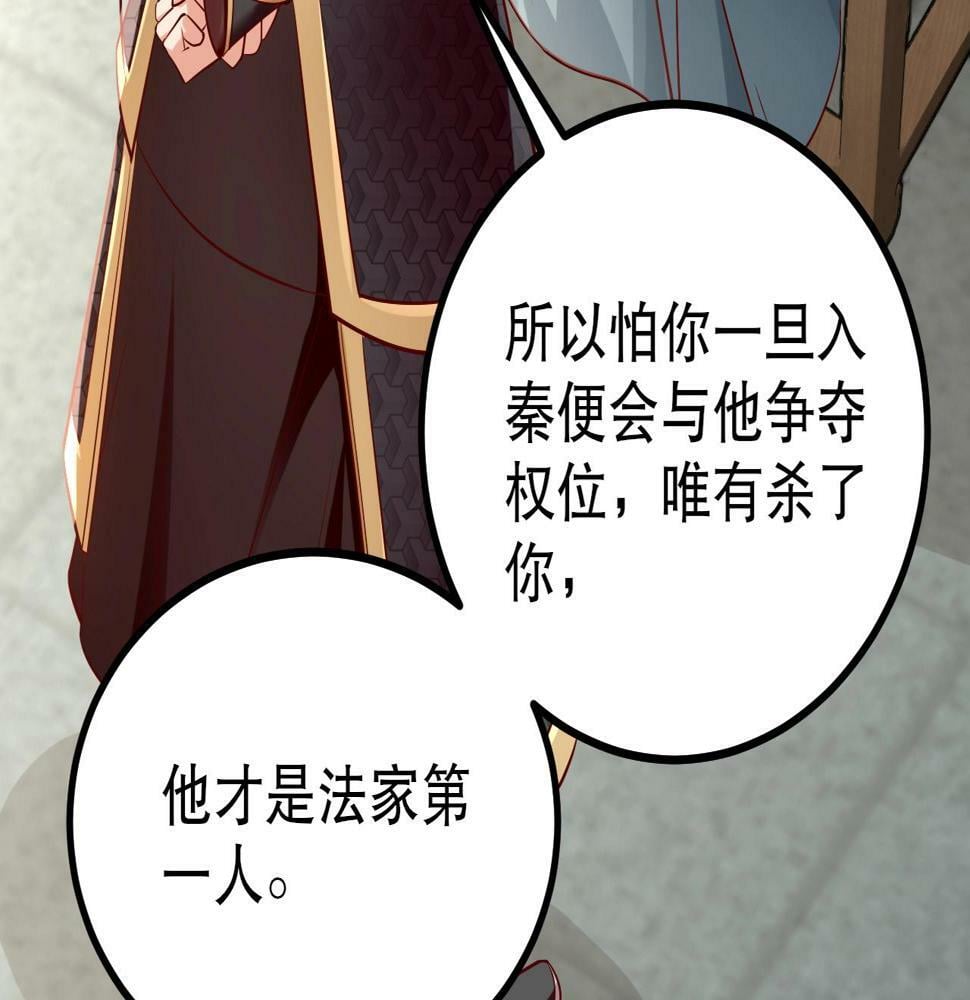第21话 法家至圣，为我所用！57