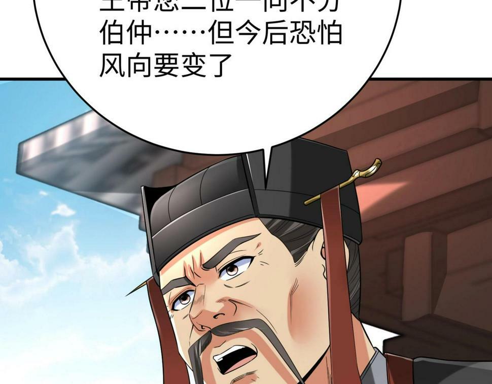 第24话 李斯！你失算了吧？92