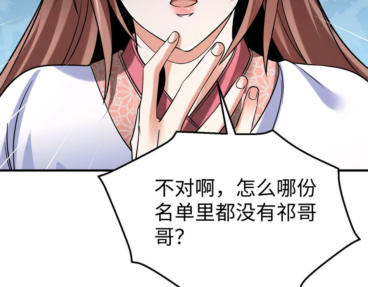 第19话 什么？你丈夫是赵祁？！77