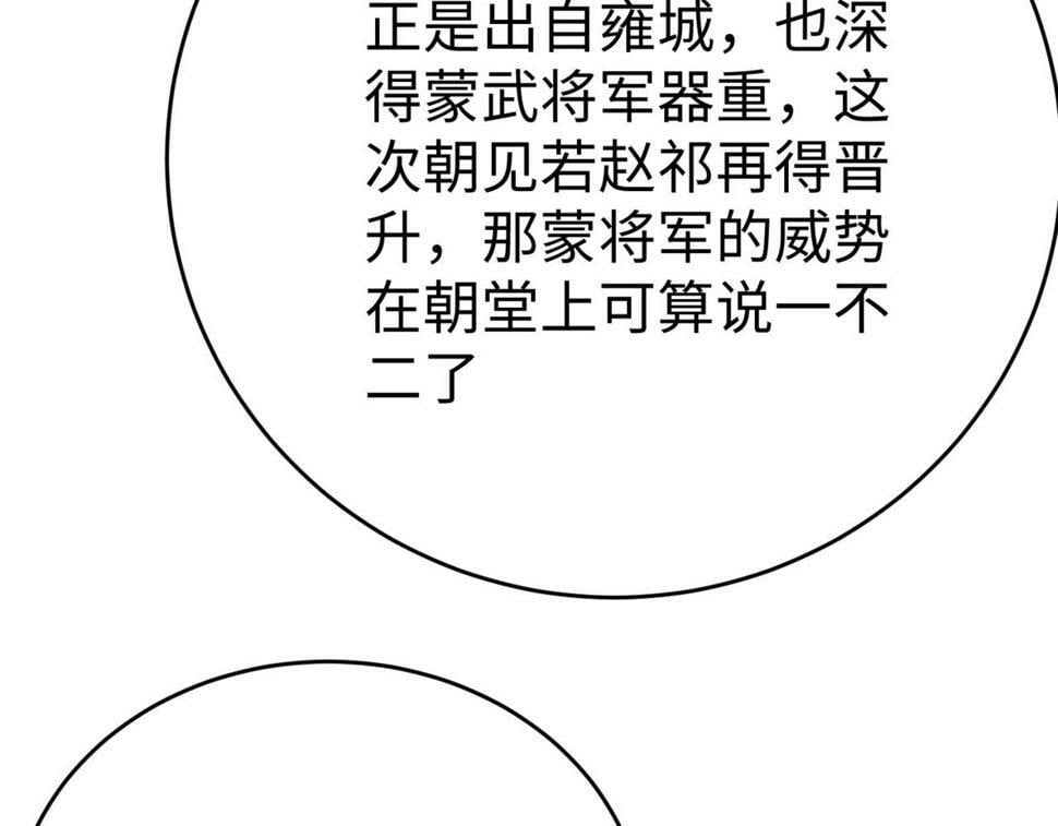 第24话 李斯！你失算了吧？95