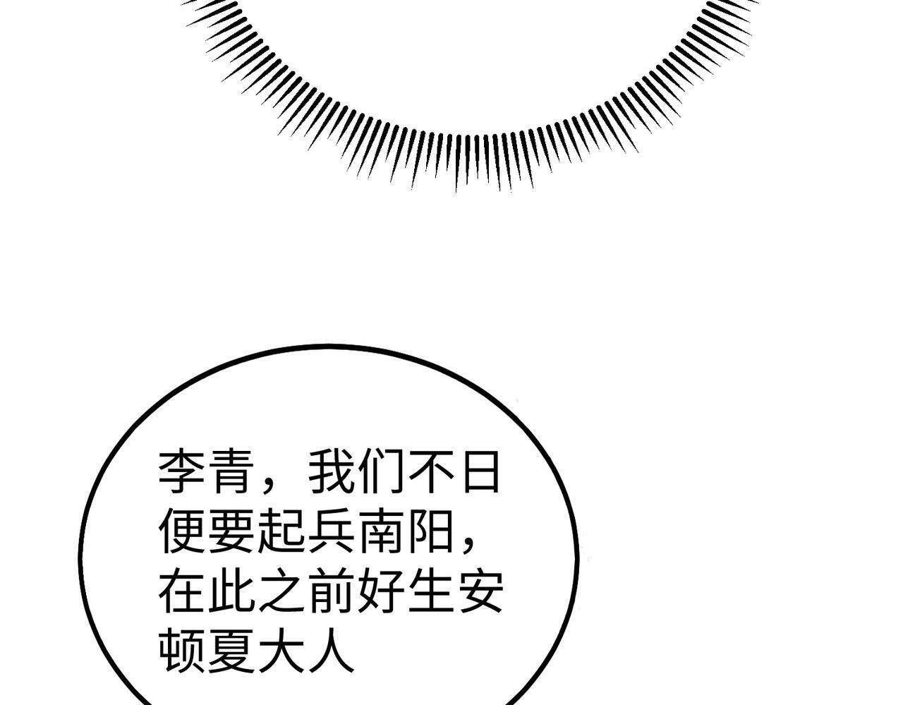 第31话 赵将军死了？那我的命也保不住了！90
