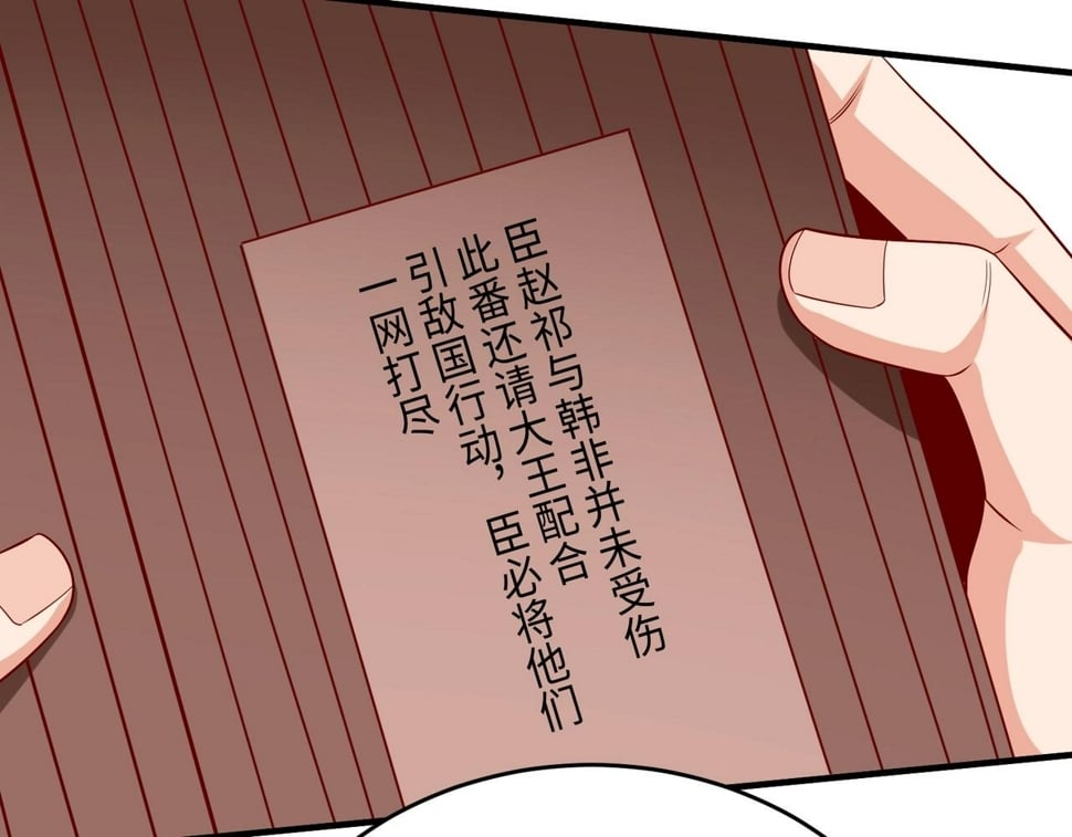 第30话 灭赵之后，我必见你！146