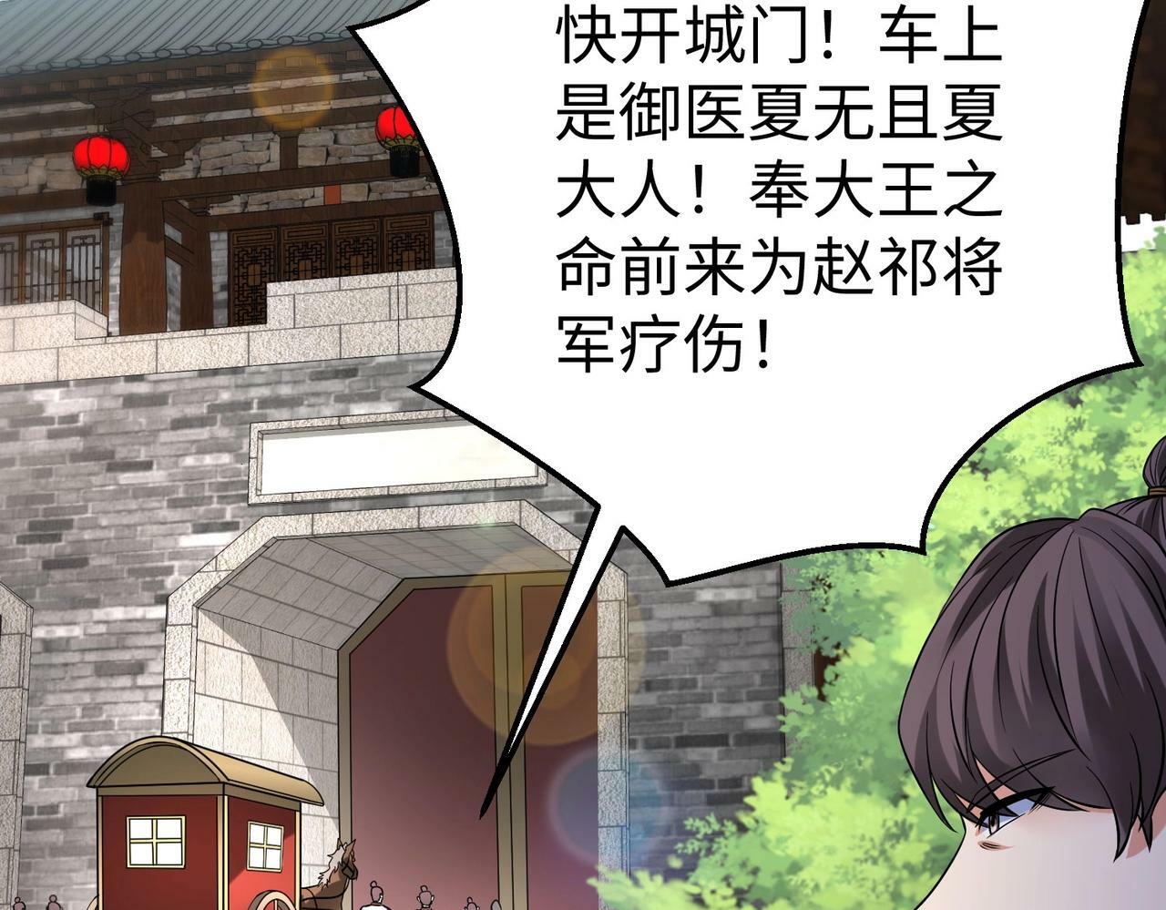 第31话 赵将军死了？那我的命也保不住了！8