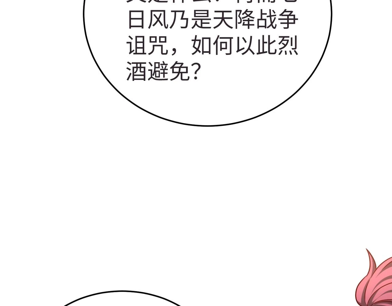 第10话 烈酒还能这么用？20