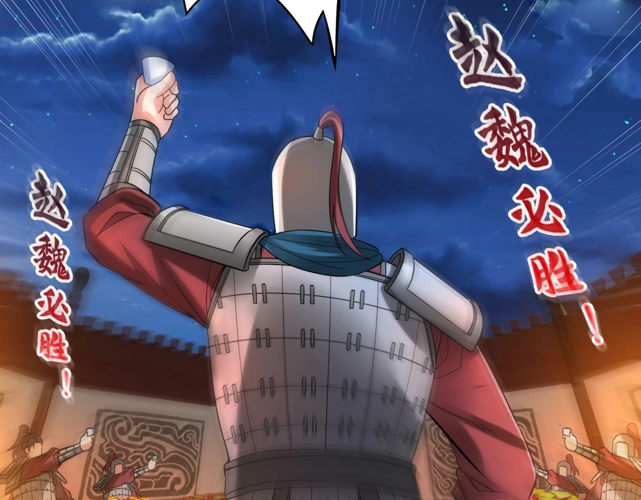 第31话 赵将军死了？那我的命也保不住了！141