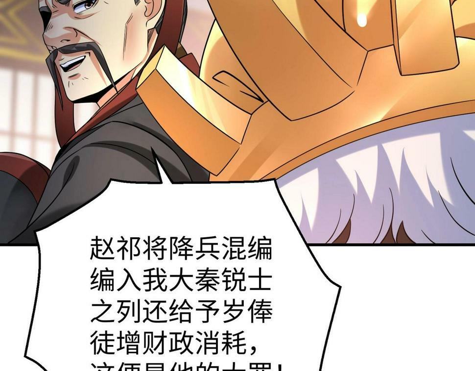 第24话 李斯！你失算了吧？114