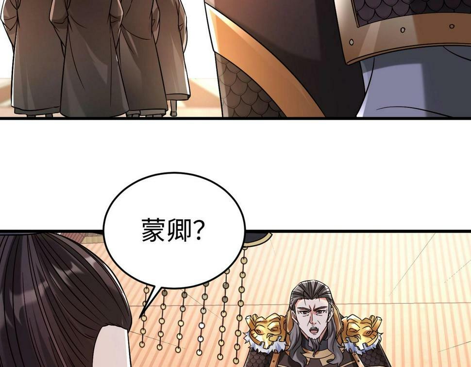 第25话 李斯你好毒啊！！！91