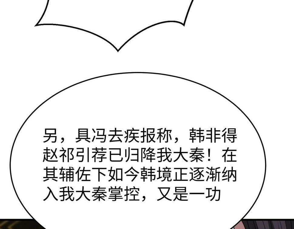 第25话 李斯你好毒啊！！！26