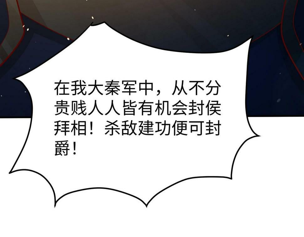 第22话 尔等可愿做我大秦兵士？112
