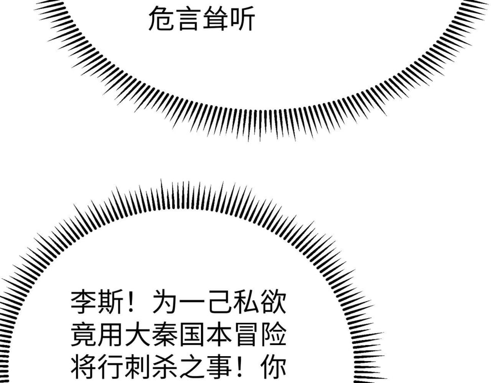 第30话 灭赵之后，我必见你！117