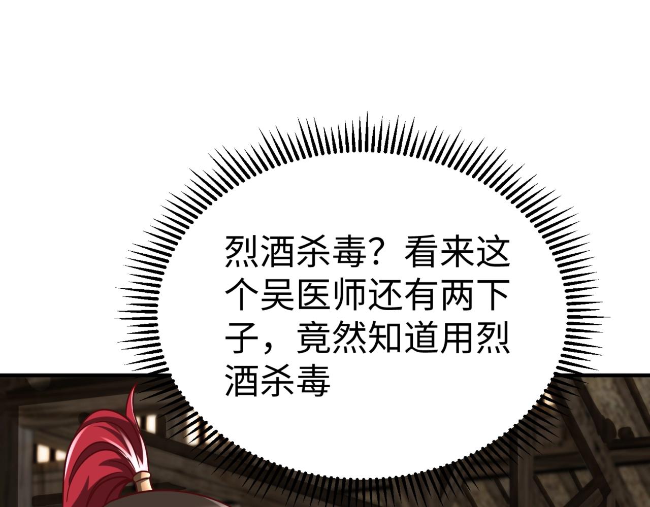 第9话 酒不是用来喝的？120