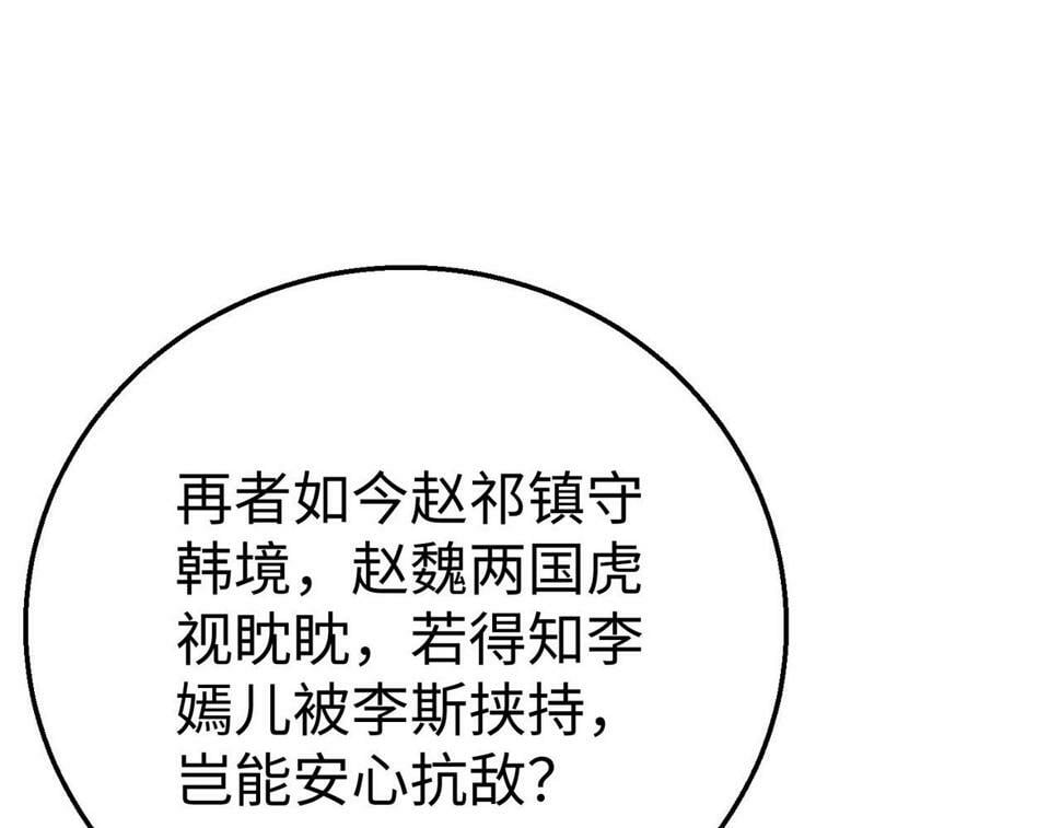 第25话 李斯你好毒啊！！！69