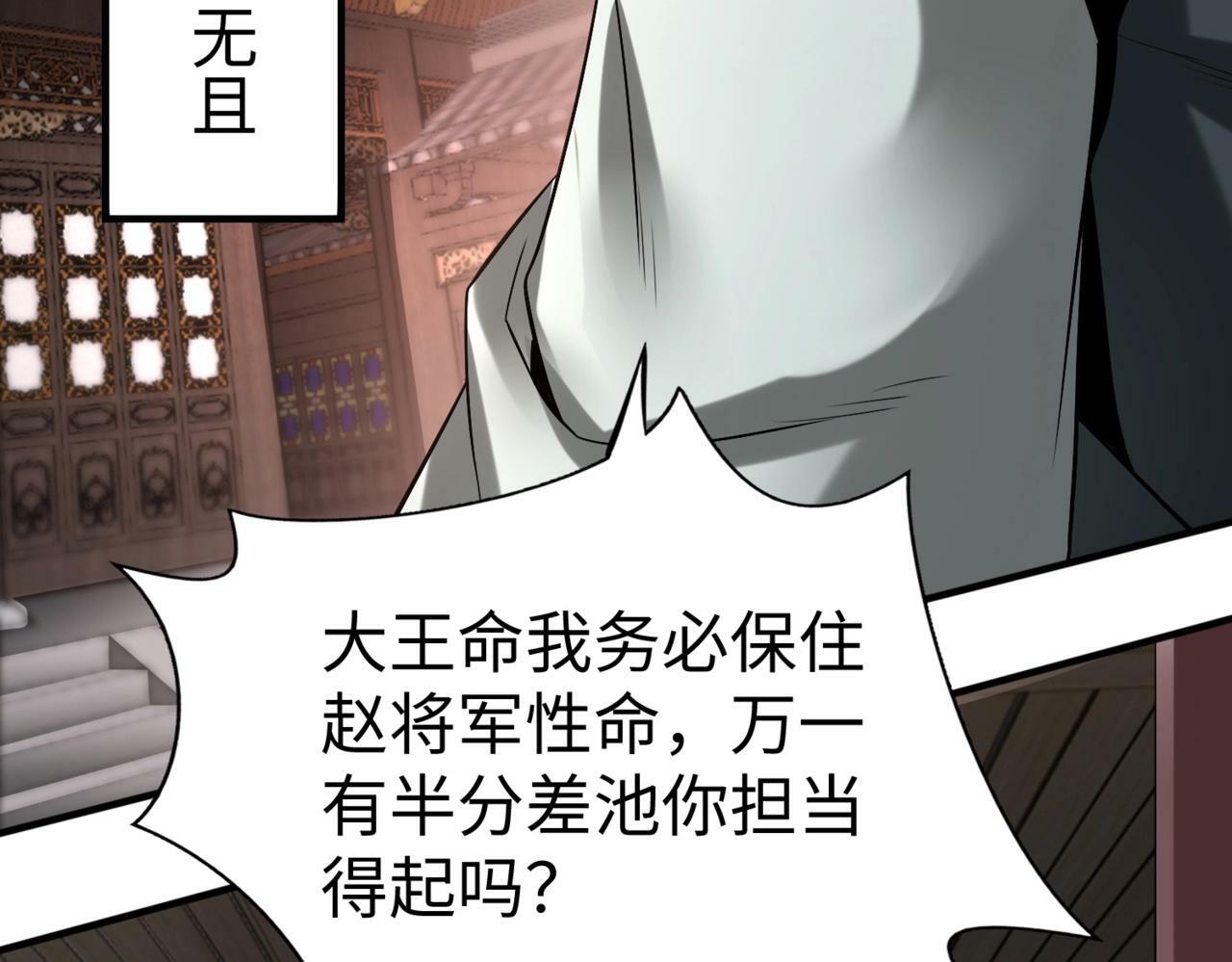 第31话 赵将军死了？那我的命也保不住了！24