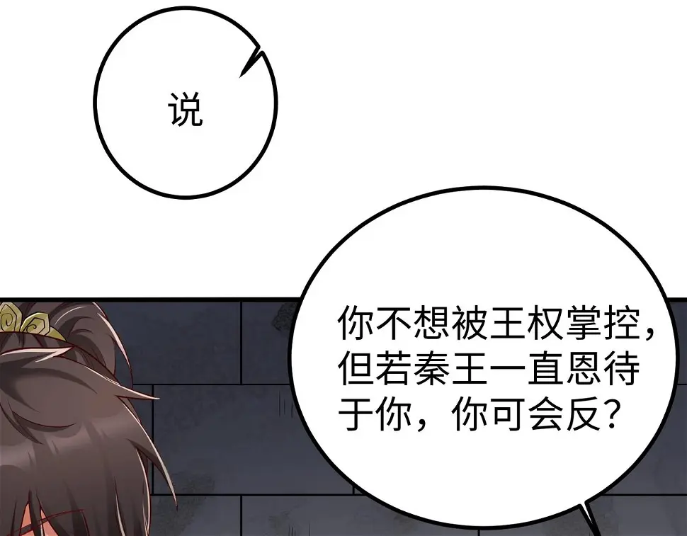 第18话 韩非！？你不想看看千百年后的世界？114
